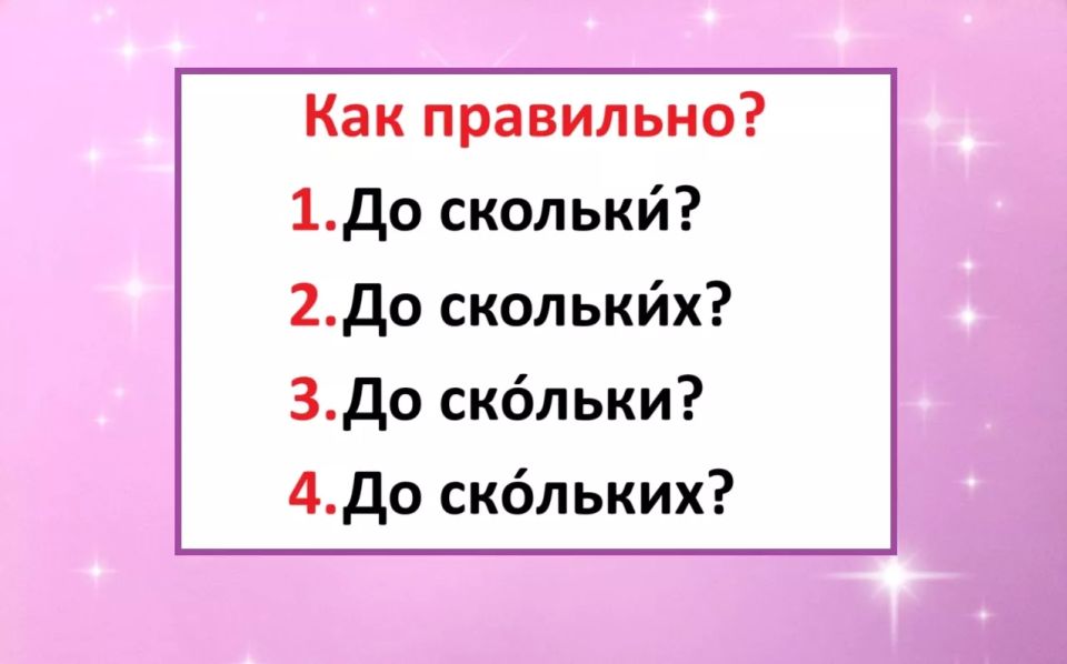 Как правильно сказать — ошибаются почти все, хотя говорили это 100 раз: тест на грамотность
