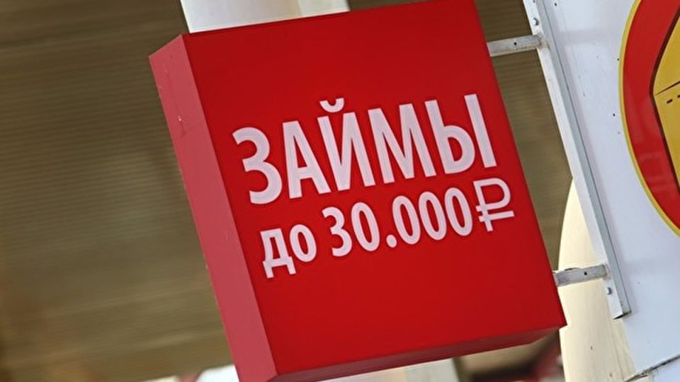 Микрофинансовые организации сделали шаг в сторону: мелкие долги теряют свою остроту