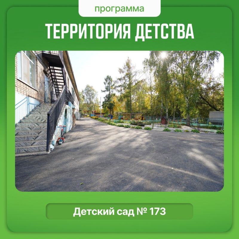 По программе «Территория детства» проведено асфальтирование в пяти дошкольных учреждениях города