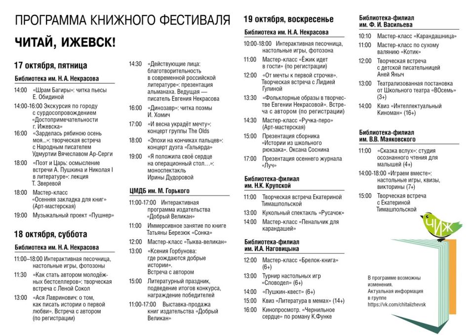 Планируйте выходные с ЧИЖом!