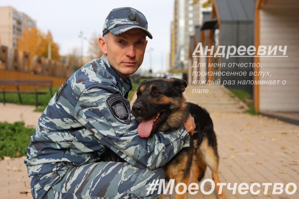 В рамках акции #МоеОтчество о своем папе расскажет заместитель начальника Центра кинологической службы МВД по Удмуртской Республике Виталий Андреевич Смирнов: