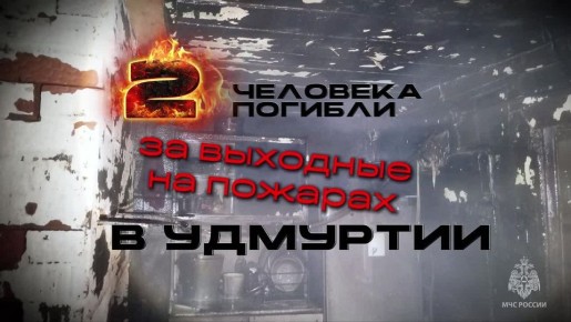 #МЧСзаНеделю Курение убивает