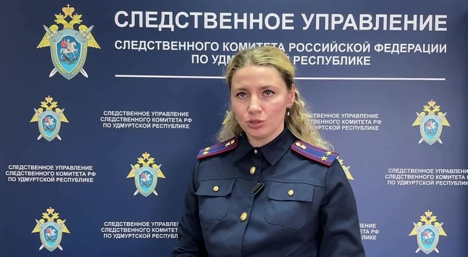 Комментарий старшего помощника руководителя СУ СК России по Удмуртской Республике Евгении Еремеевой