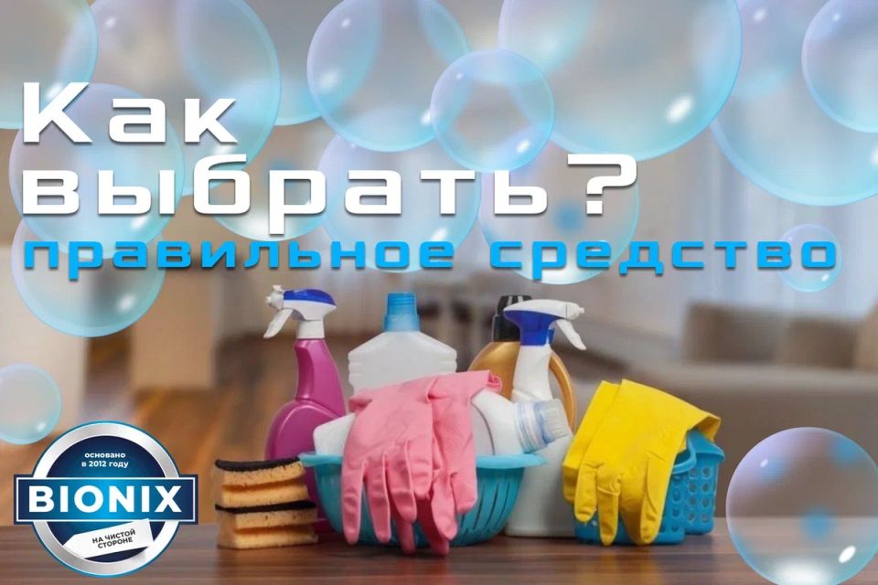 Как выбрать идеальное чистящее средство для вашего дома: советы от экспертов