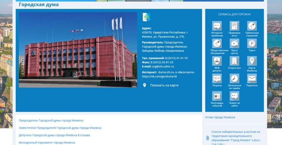 Персональные страницы руководства Гордумы появились на портале Ижевска