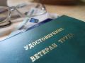 Пенсионерам на заметку: новая надежда на звание 'Ветеран труда'