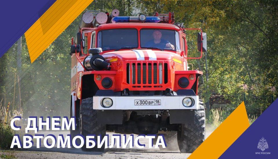 Дорогие автомобилисты!. Поздравляем с Вашим праздником! Желаем ровных дорог, всегда зелёного света, попутного ветра и чтобы мотор никогда не подводил
