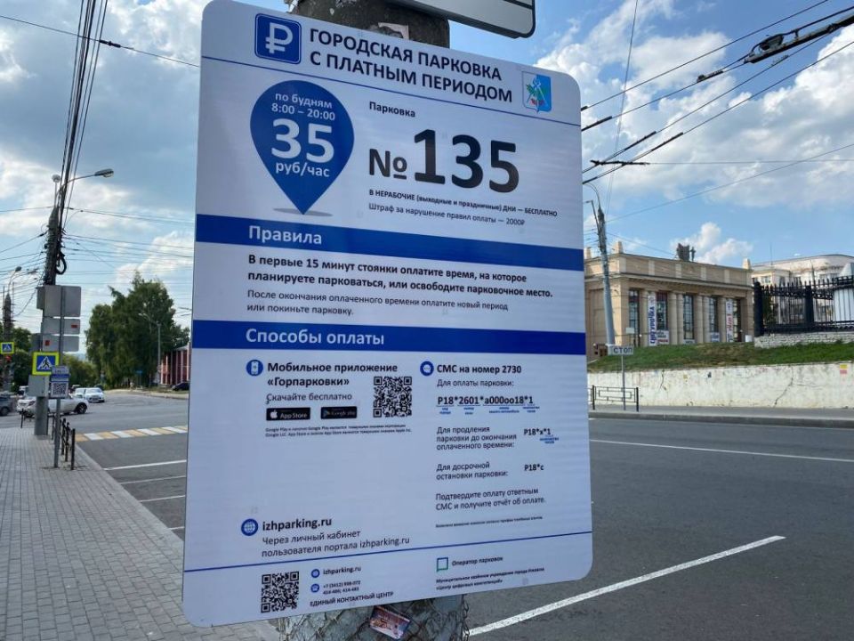 1 ноября платные парковки в центре Ижевска будут работать в режиме буднего дня
