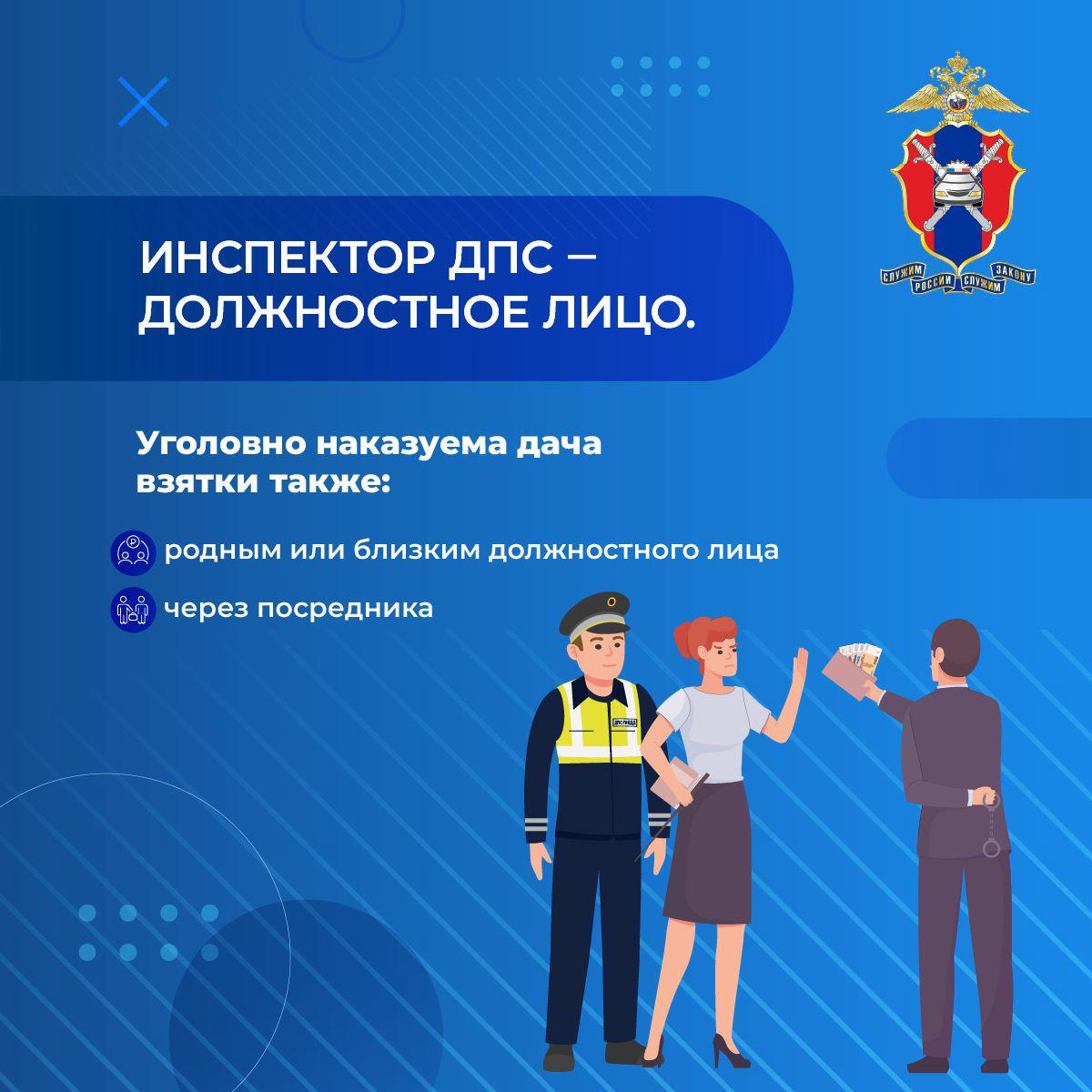 Почему нельзя давать взятку инспектору ДПС? Почему нельзя давать взятку инспектору ДПС?