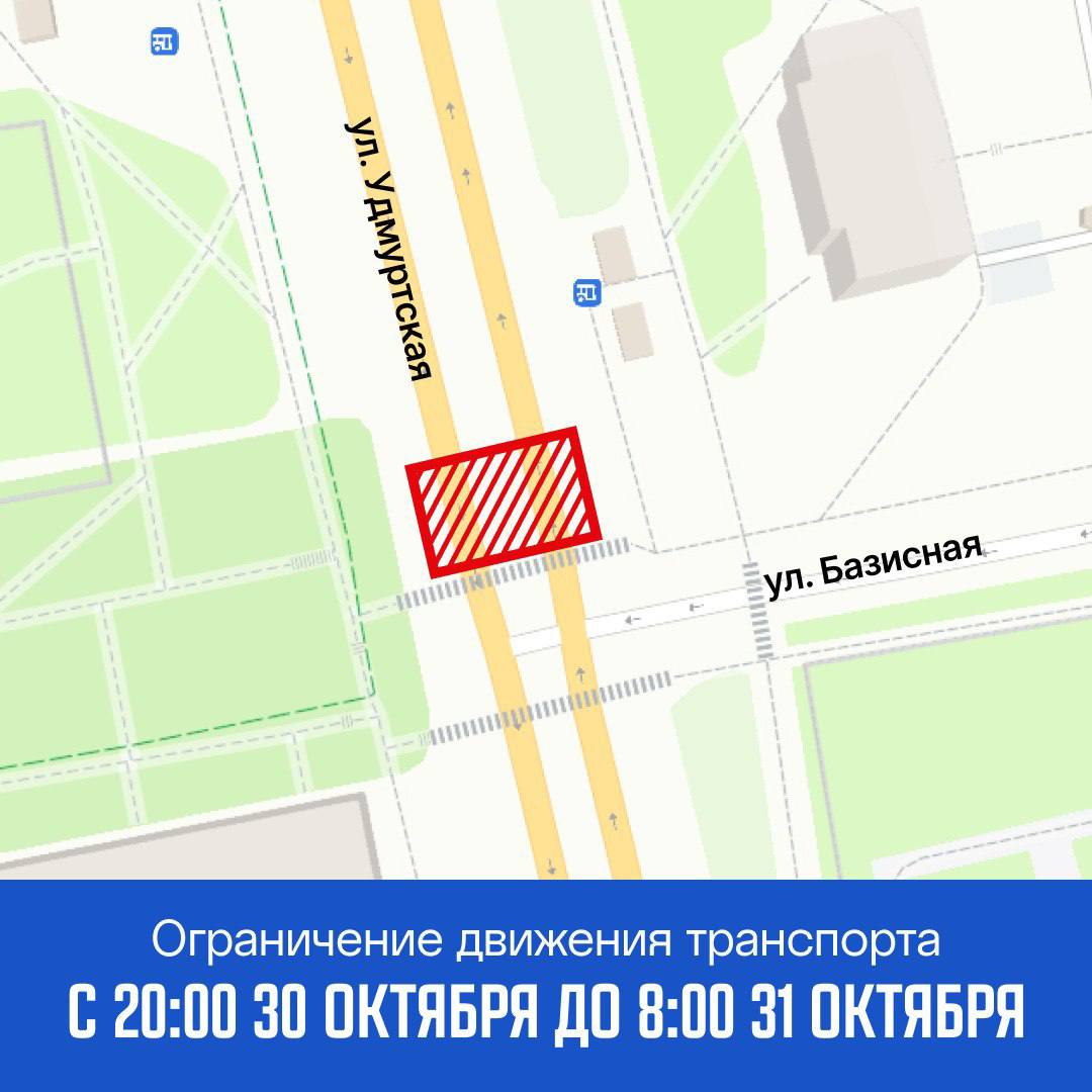 В Ижевске в районе пересечения улиц Удмуртской и Базисной с 20 часов 30 октября до 8 утра 31 октября будут точечные ограничения проезда