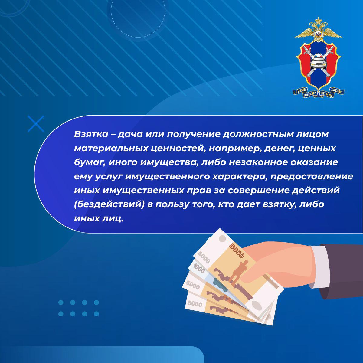 Почему нельзя давать взятку инспектору ДПС? Почему нельзя давать взятку инспектору ДПС?