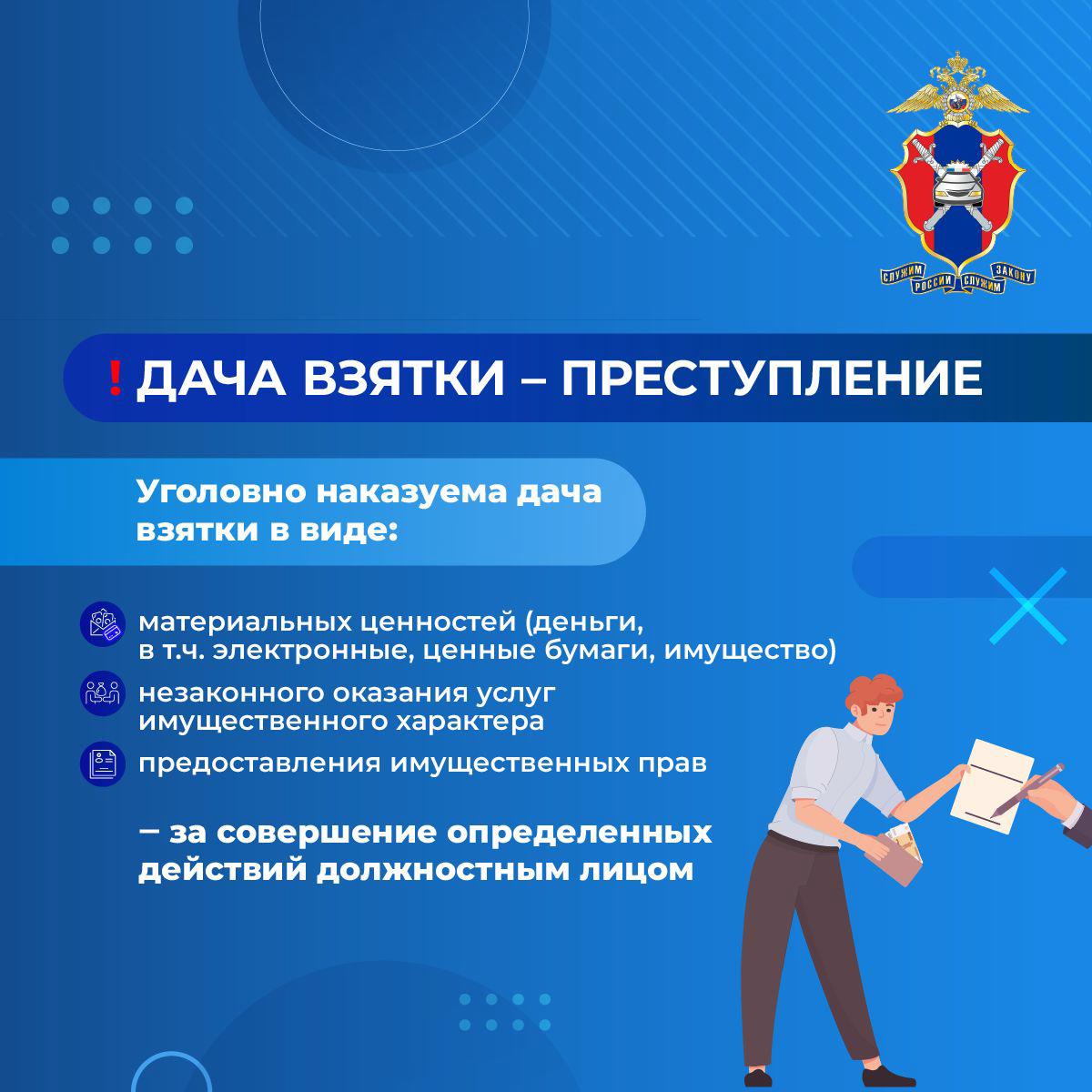 Почему нельзя давать взятку инспектору ДПС? Почему нельзя давать взятку инспектору ДПС?