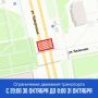 В Ижевске в районе пересечения улиц Удмуртской и Базисной с 20 часов 30 октября до 8 утра 31 октября будут точечные ограничения проезда