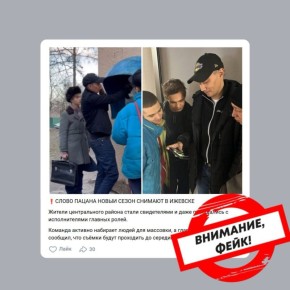 Информация о съёмках второго сезона нашумевшего сериала «Слово пацана» в Ижевске является фейком