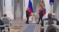 Владимир Путин вручил награды в День народного единства