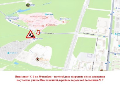С 6 по 30 ноября ограничен проезд по улице Выставочная – в районе ГКБ №7