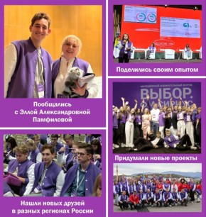 «Выбор.ФМ.Сириус»: итоги участия нашей делегации