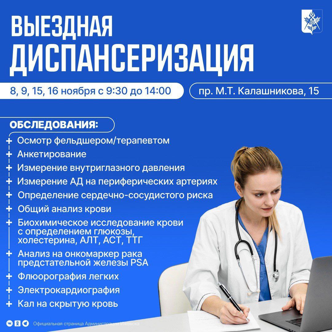 Ижевчане могут пройти диспансеризацию и вакцинацию в выходные в ледовом дворце «Молодежный»