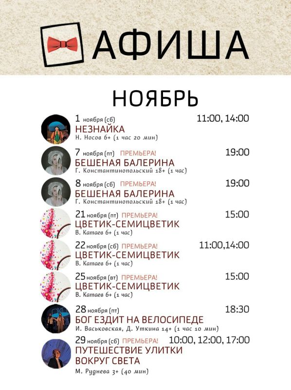 Планируйте выходные и новогодние праздники вместе с театром «Молодой человек»