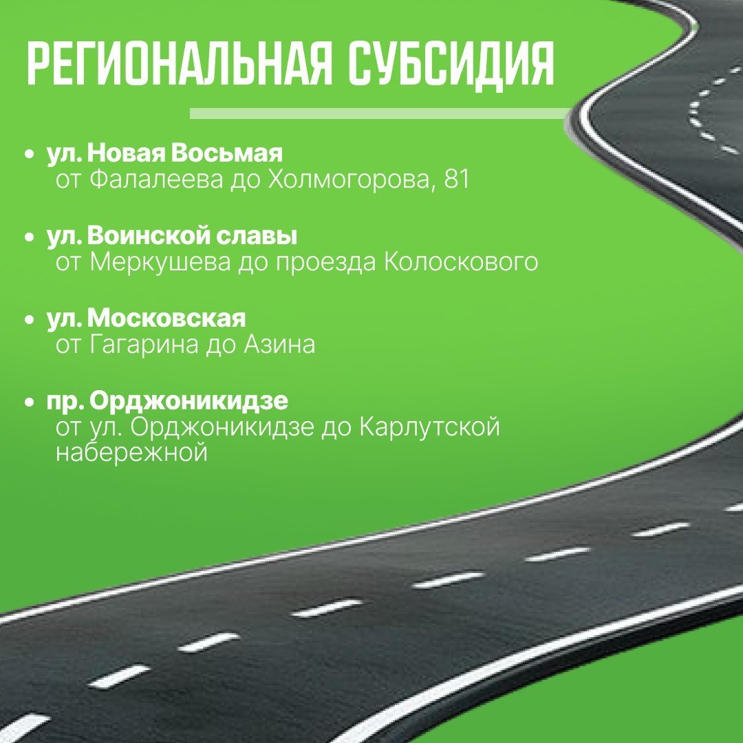16 участков дорог отремонтируют в Ижевске в 2026 году 16 участков дорог отремонтируют в Ижевске в 2026 году