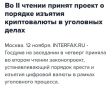 В России принят закон против криптовалюты: что это значит для пользователей?