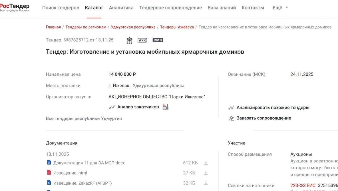 «Парки Ижевска» планируют выделить 14 млн рублей на установку ярмарочных домиков к новогодним праздникам «Парки Ижевска» планируют выделить 14 млн рублей на установку ярмарочных домиков к новогодним праздникам