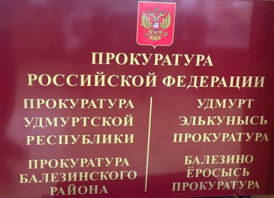 Прокуратура Балезинского района в судебном порядке защитила права 61-летней пенсионерки, ставшей жертвой телефонных мошенников