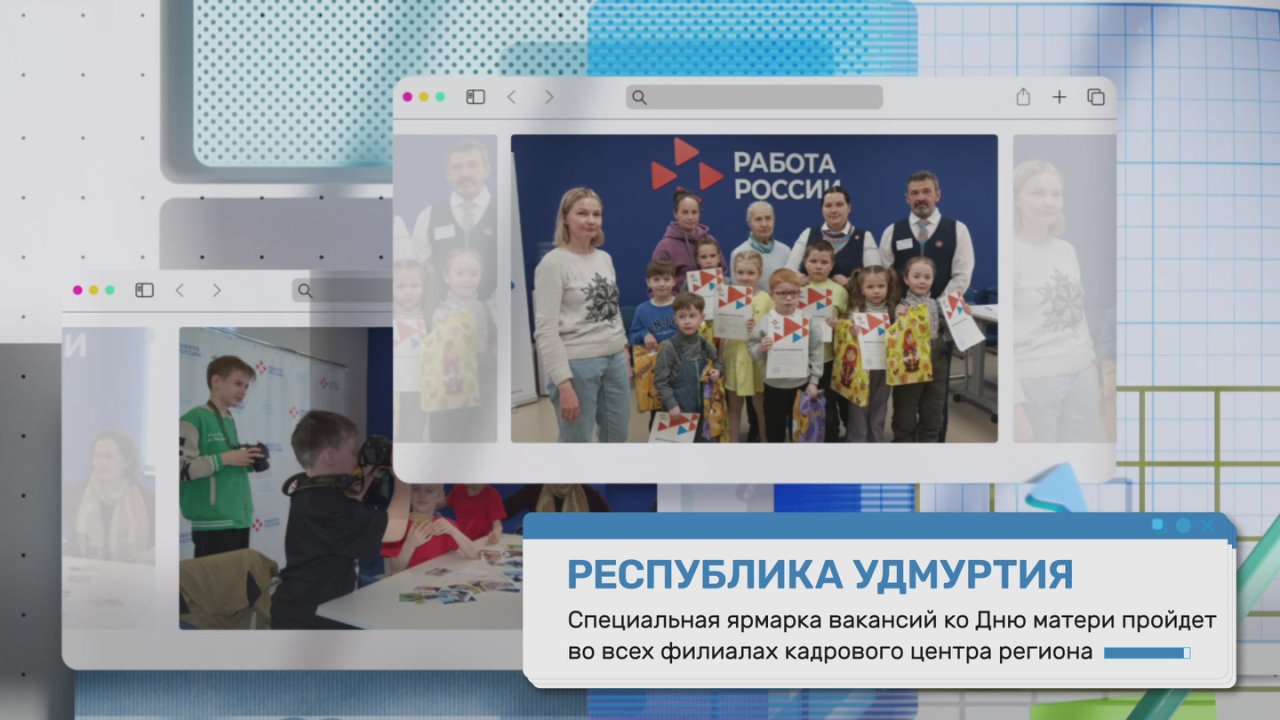 #Дайджест_ЦЗН — что нового в службах занятости на этой неделе