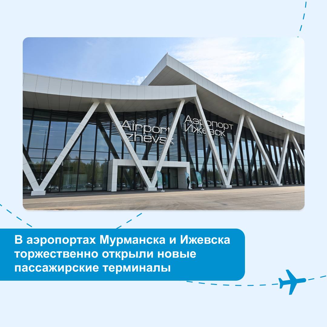 Еще у двух российских аэропортов сегодня начался новый этап в их истории