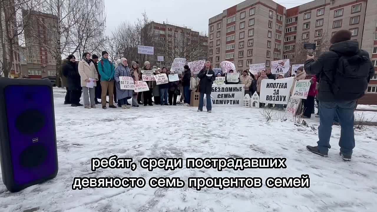 В Ижевске прошел митинг пострадавших от застройщиков-аферистов