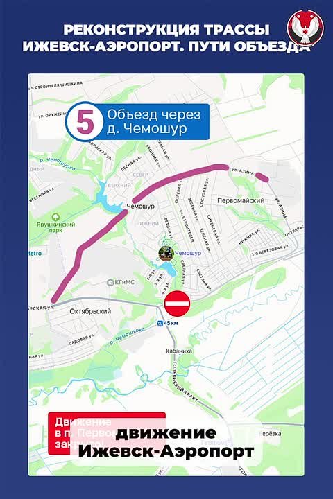 В связи с реконструкцией трассы Ижевск – Аэропорт к 15 декабря откроются пути объезда