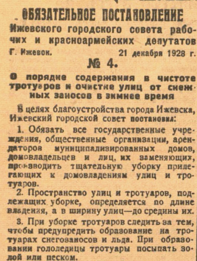А так в Ижевске боролись со снегом в декабре 1928 года: без снегоуборщиков, фронтальных погрузчиков и реагентов, но на меньшей городской площади и без автомобильного трафика