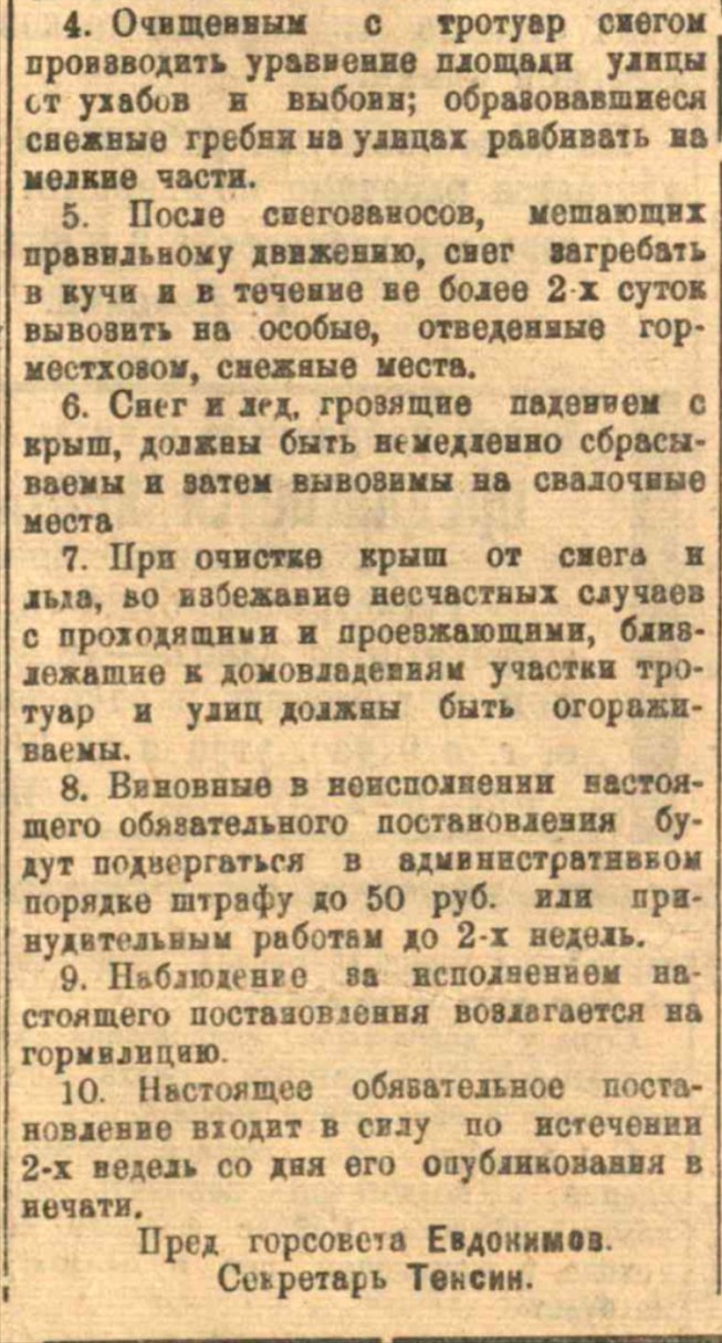А так в Ижевске боролись со снегом в декабре 1928 года: без снегоуборщиков, фронтальных погрузчиков и реагентов, но на меньшей городской площади и без автомобильного трафика А так в Ижевске боролись со снегом в декабре 1928 года: без снегоуборщиков, фронтальных погрузчиков и реагентов, но на меньшей городской площади и без автомобильного трафика