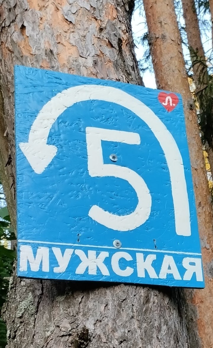 Житель Можги своими силами изготовил навигационные таблички для лыжной трассы Житель Можги своими силами изготовил навигационные таблички для лыжной трассы