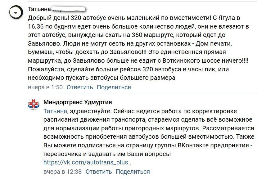 Минтранс Удмуртии — о пригородных маршрутах: «Рассматривается возможность приобретения автобусов большей вместимостью»