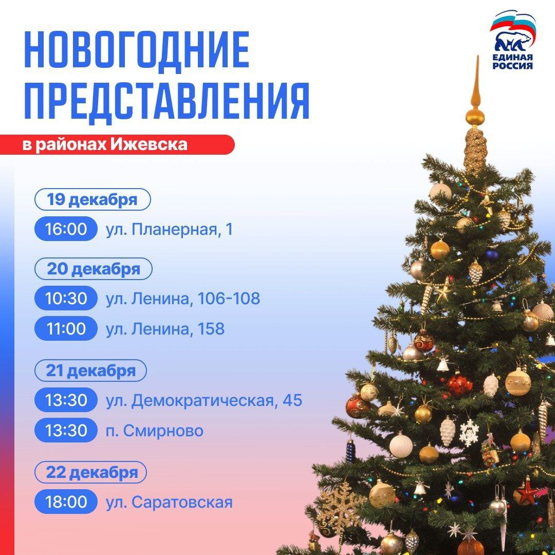 Уже в эту субботу зажжем огни на главной елке Ижевска Уже в эту субботу зажжем огни на главной елке Ижевска