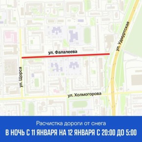 График расчистки снега на ближайшее дни