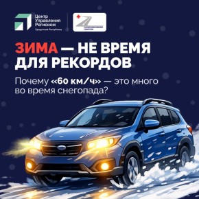 Зимние дороги не прощают ошибок