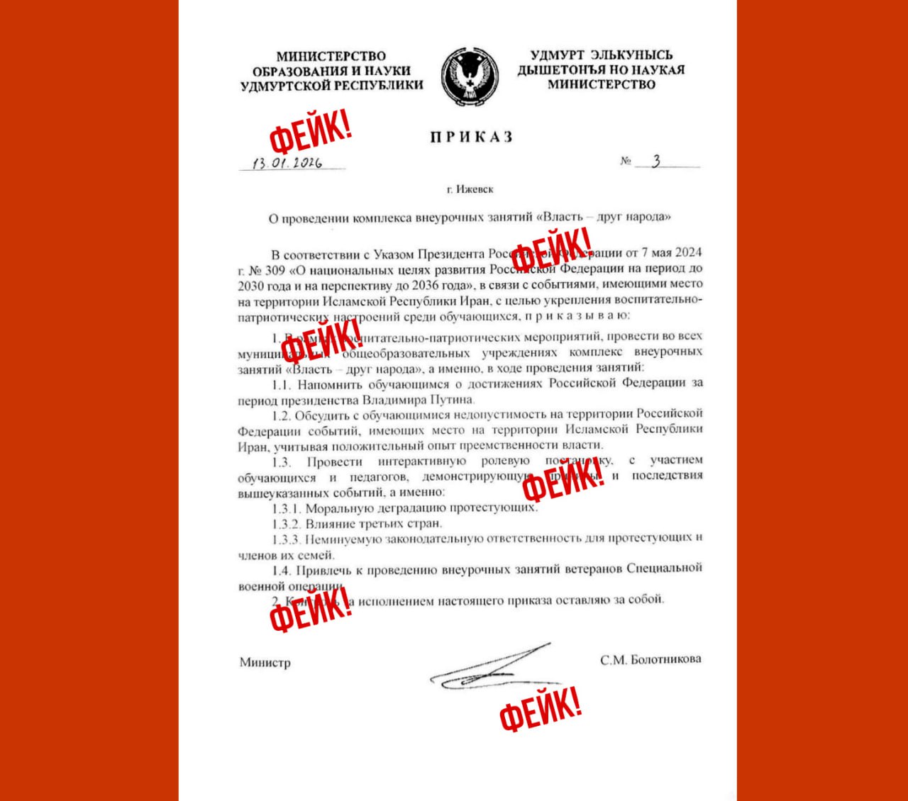 Посмеяться с утра хотите? Нашему боту прилетел свежий фейк об «укреплении воспитательно-патриотических настроений среди обучающихся»