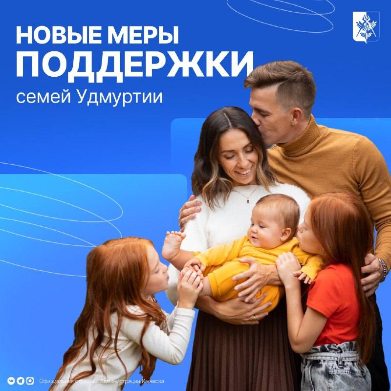 С 1 января в Удмуртии заработали новые меры поддержки семей: