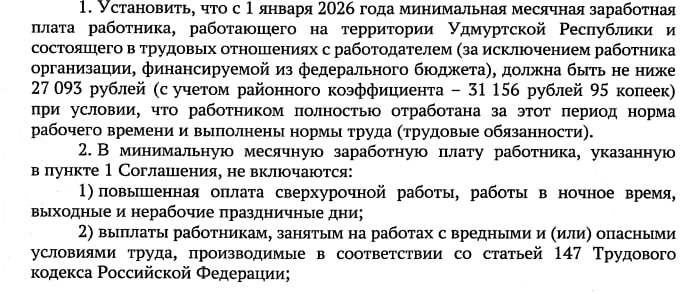 В Удмуртии официально повысили минимальную заработную плату В Удмуртии официально повысили минимальную заработную плату