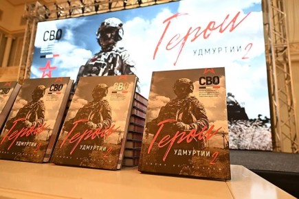 Вышел второй том книги памяти участников СВО «Герои Удмуртии»