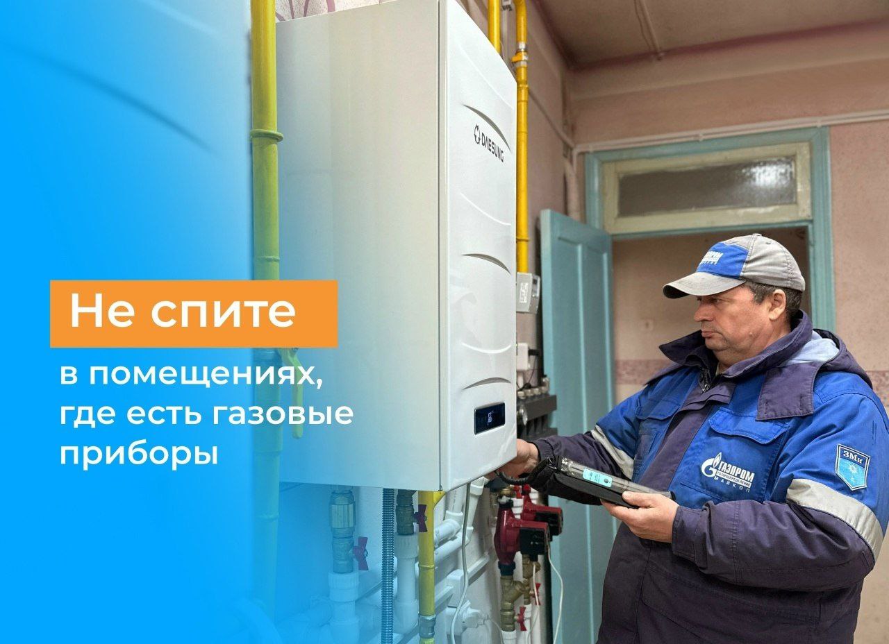 8 главных правил безопасного использования газовых приборов 8 главных правил безопасного использования газовых приборов