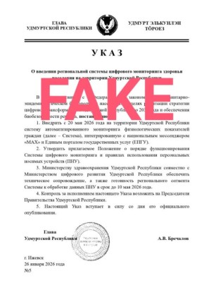 В Удмуртии опровергли фейк о внедрении браслетов, привязанных к мессенджеру «Макс»