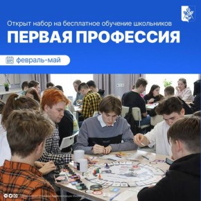 Старшеклассники Ижевска могут получить свою первую профессию уже сейчас