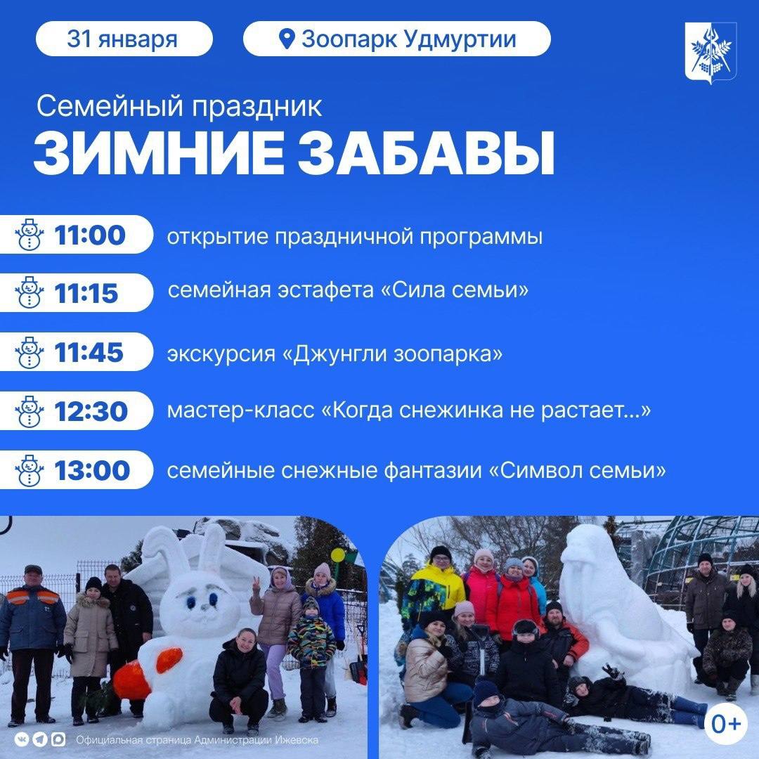 Чем заняться в выходной 31 января, чтобы было весело и взрослым, и детям?