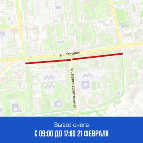 График по расчистке и вывозу снега на ближайшие дни: