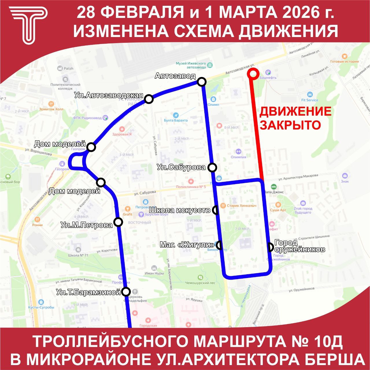 В выходные закроют движение транспорта по улице Берша в Ижевске В выходные закроют движение транспорта по улице Берша в Ижевске