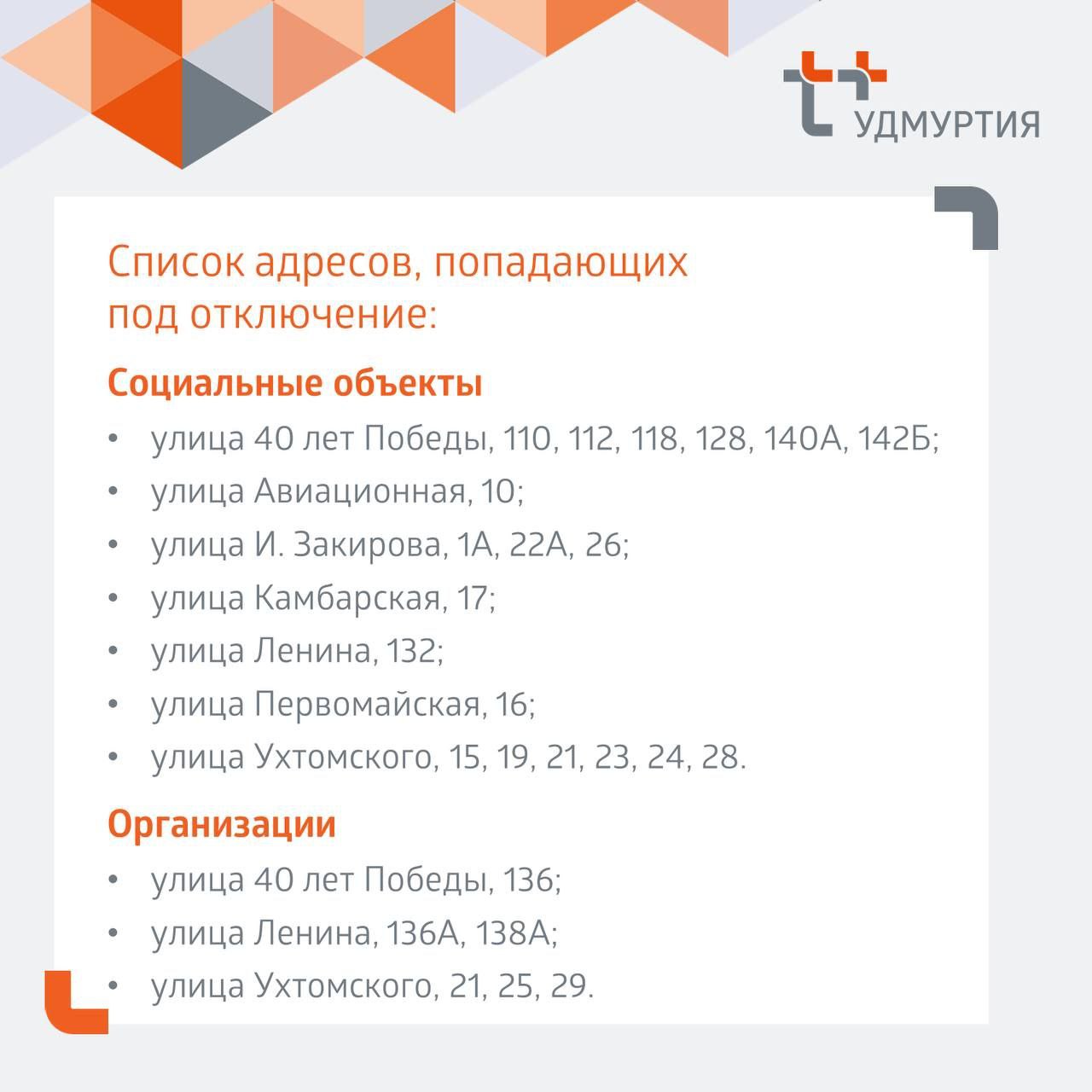 26 февраля компания "Т Плюс" будет ремонтировать поврежденную теплотрассу по улице 40 лет Победы, 110 в Ижевске