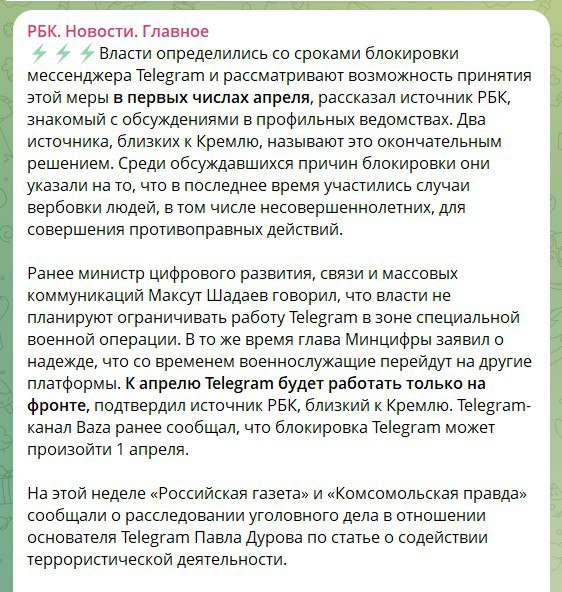 Блокировка Telegram может произойти в начале апреля